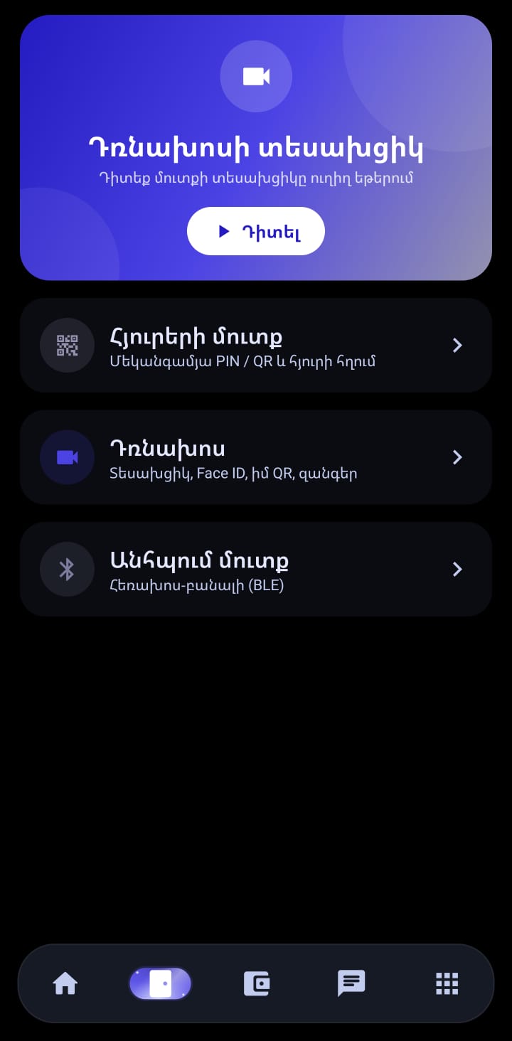 Խելացի մուտք — AI City Technologies · Android