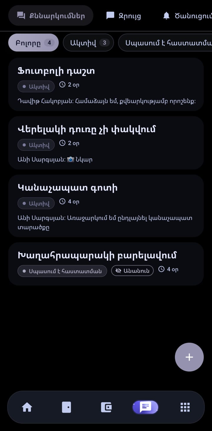 Հաղորդակցություն — AI City Technologies · Android