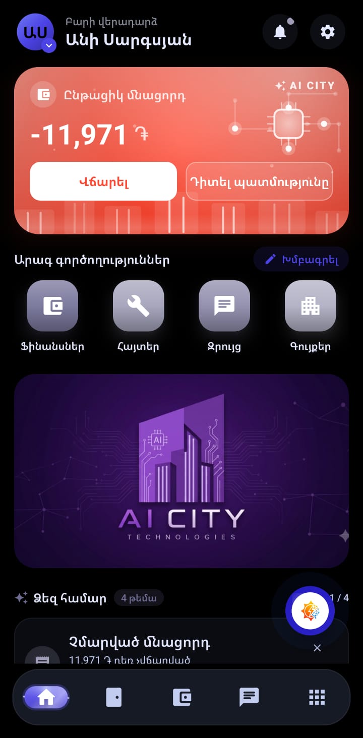 Գլխավոր էջ — AI City Technologies · Android